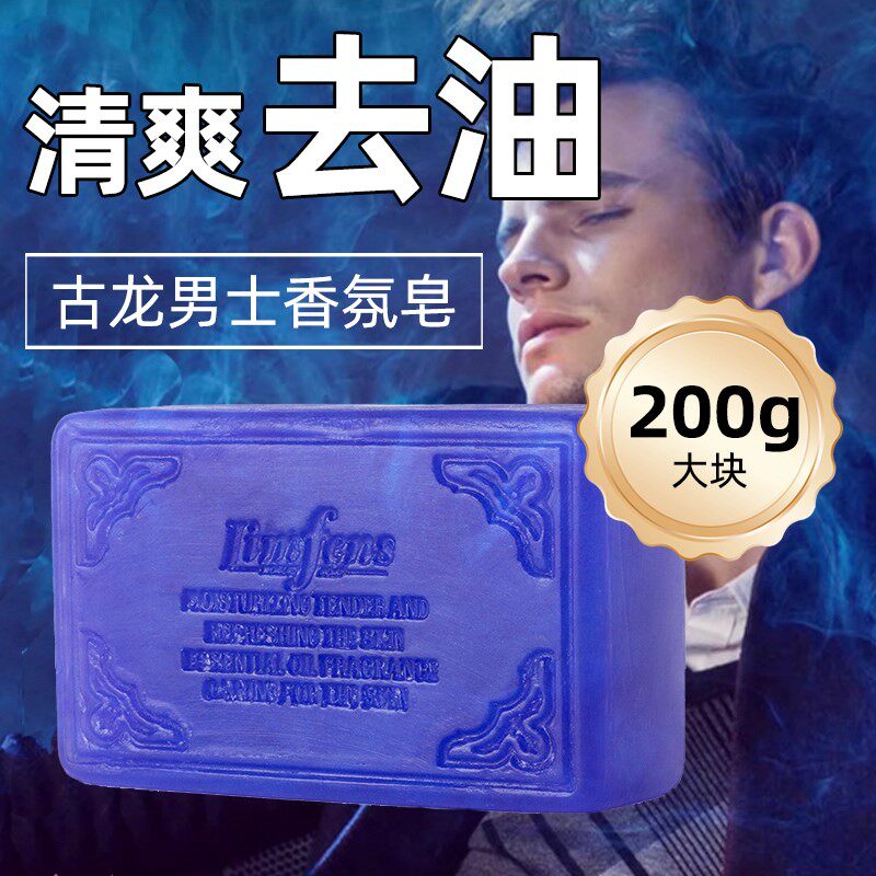 古龙香皂男士专用持久留香洗澡正