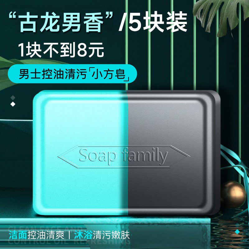男士古龙香皂正品巨香控油香味持