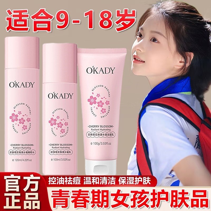 樱花焕漾水凝水乳洁面套装青春期