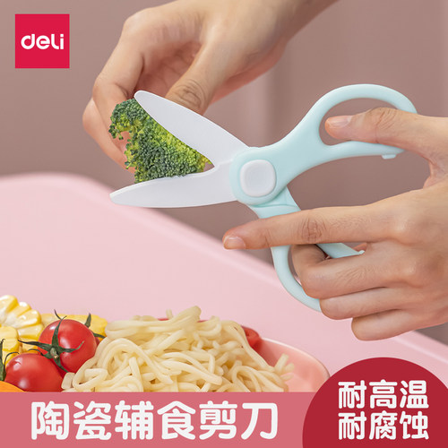 得力婴儿辅食剪刀可剪肉不锈钢
