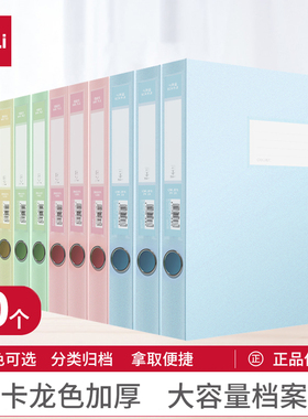 【10个装】得力A4档案盒彩色PP文件盒塑料文件资料盒文件夹收纳盒办公用品牛皮纸加厚资料人事会计凭证a4文书