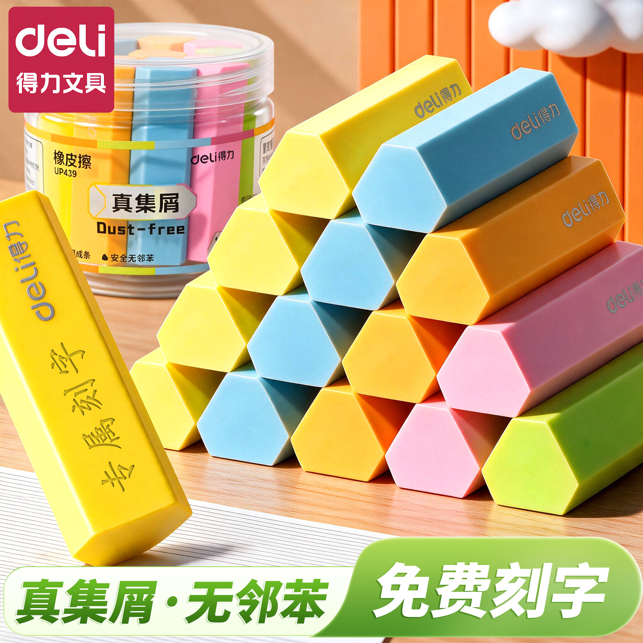 得力橡皮集屑成条学生用擦字无屑一年级二年级铅笔字橡皮擦干净不留痕幼儿园儿童专用铅笔擦