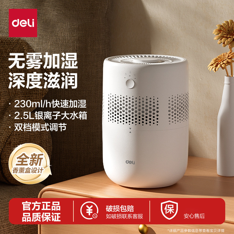 得力无雾加湿器家用卧室静轻音办公室桌面空调房2025款小型加湿器