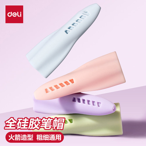 得力VC518硅胶静音防滑火箭笔帽