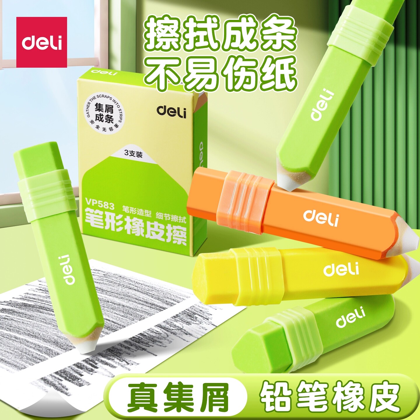 得力橡皮擦小学生六角杆双头橡皮