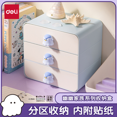 得力悠悠家族桌面收纳盒抽屉式大容量桌面文具收纳柜化妆品置物架