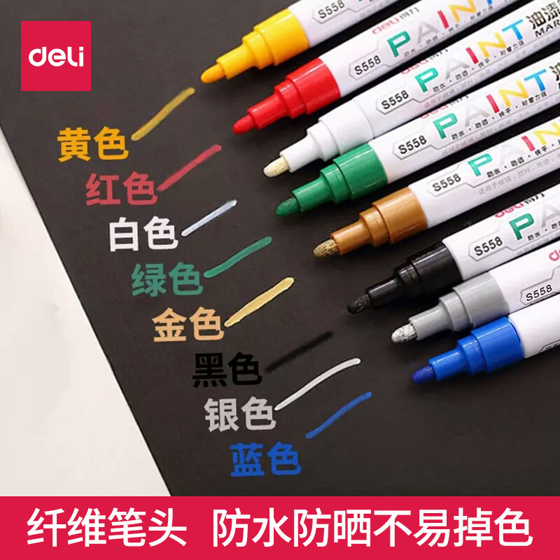 得力油漆笔白色记号笔补漆笔