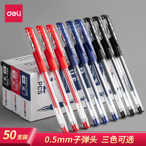 得力中性笔黑色红笔学生专用0.5mm水笔圆珠笔改试卷水性笔芯黑笔蓝笔考试笔文具办公用品碳素笔签字笔