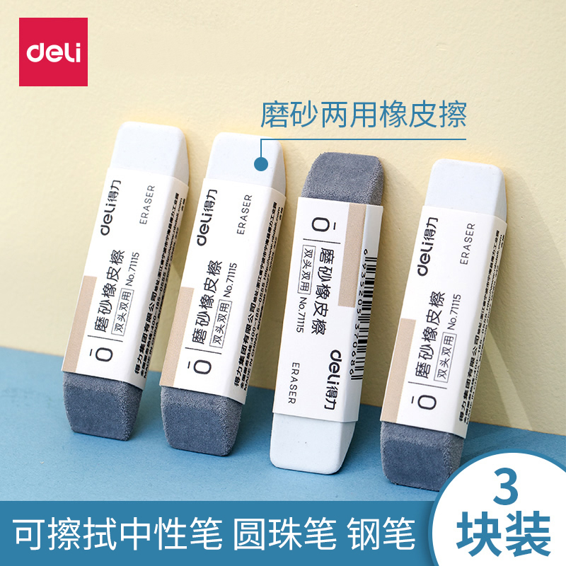 得力橡皮擦小学生无屑少专用像笔