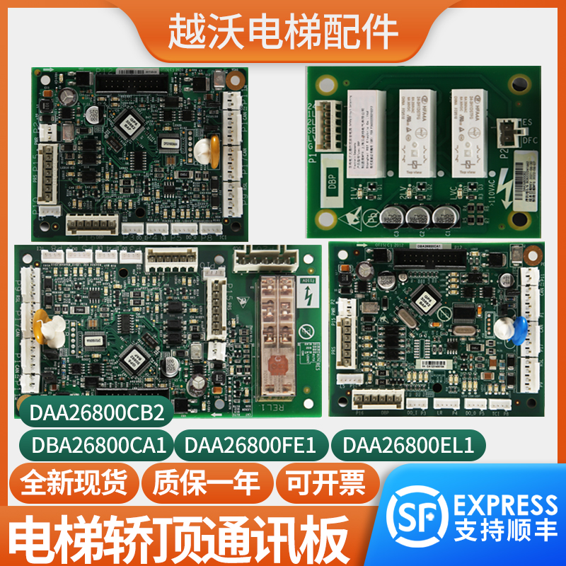 轿顶通讯板CSPB适用奥的斯电梯/DAA26800CB2/CB1/EL1/FE1门区配件-封面