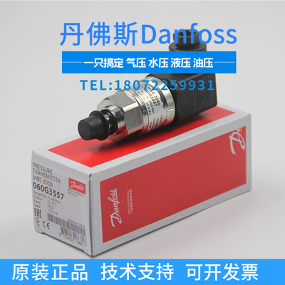 DANFOSS MBS3250 060G1862/060G1665/060G1777 压力传感器