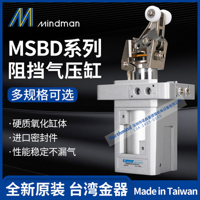 台湾金器阻挡气缸 MSBD-50-30-M-K-LPT MSAR-50-30 MSBD-80-40