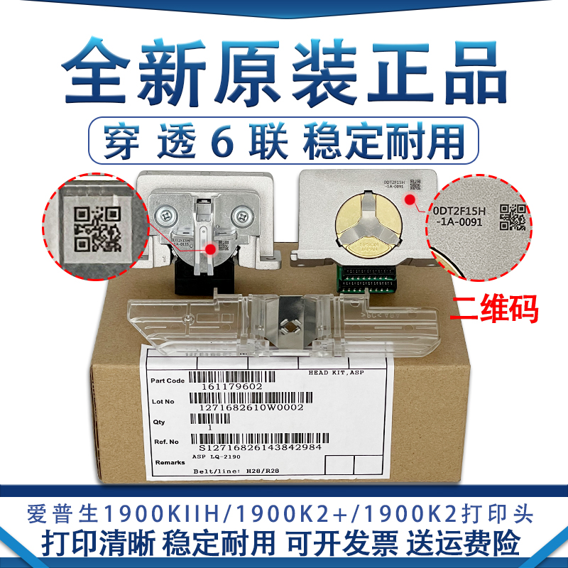 【全新】EPSON 1900KIIH 1900K2H LQ2180K打印头针头-封面