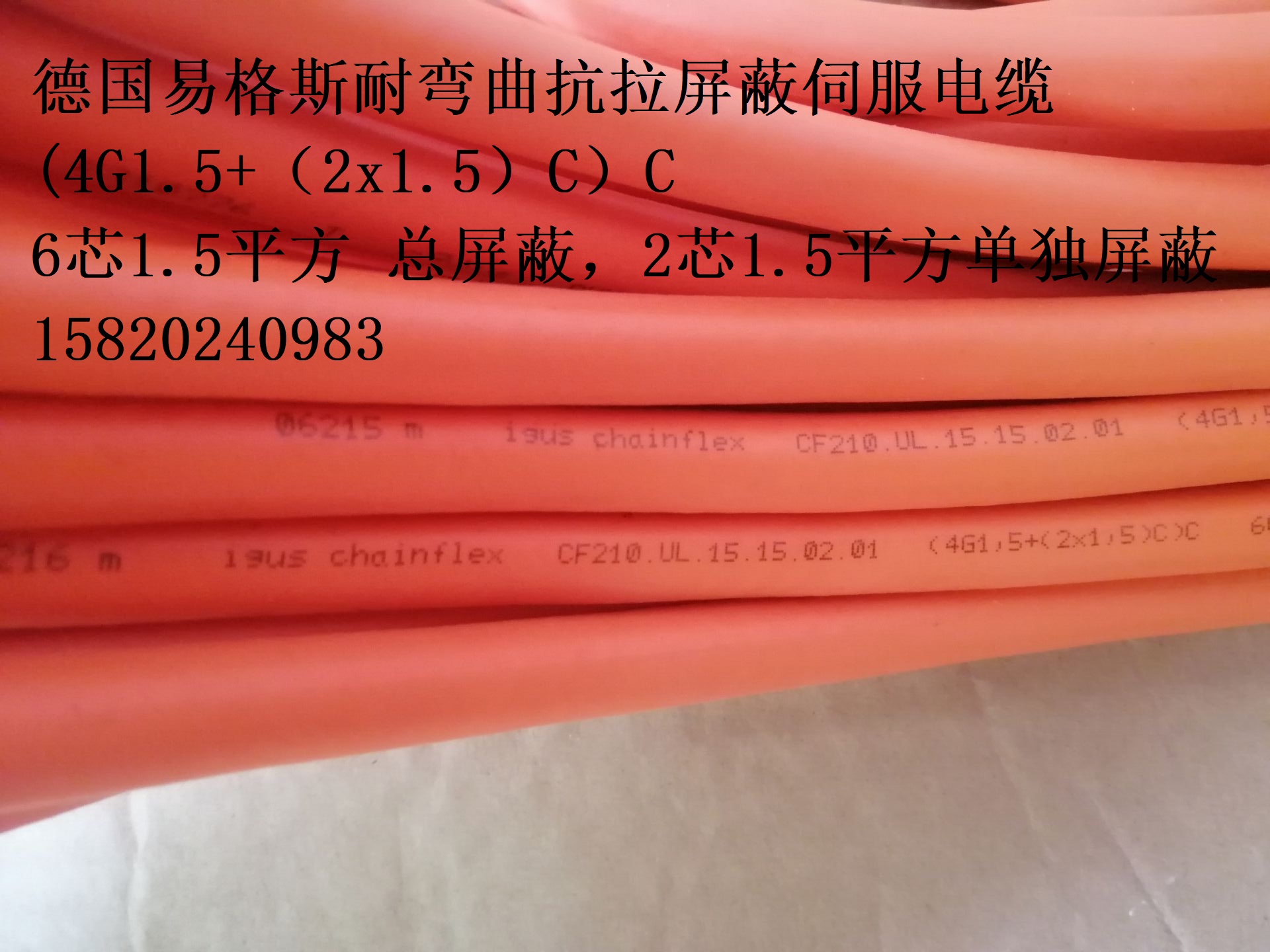 CF210.UL.15.15.02.01.D （4G1.5+(2x1.5）C）C易格斯伺服电缆 橡塑材料及制品 石墨及制品 原图主图