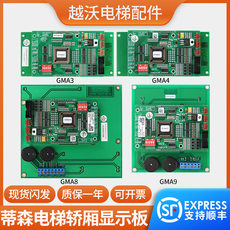 蒂森电梯轿厢显示板/蒂森GMA9/GMA8/GMA3/GMA4/E-2000驱动板