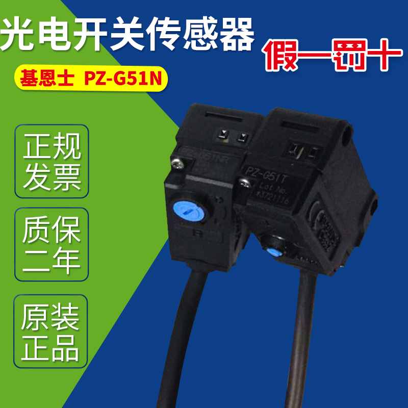 PZ-G51N KEYENCE传感器PZ-G52N光电开关传感器 PZ-G51N