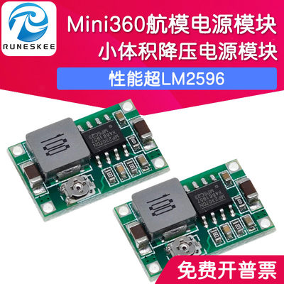 Mini360航模小电源模块 DC-DC降压电源模块 小体积 超LM2596