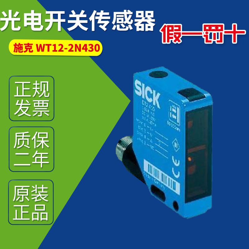 德国 WT12-2N430 小型光电开关传感器WT12-2N430 标准件/零部件/工业耗材 其他管件 原图主图