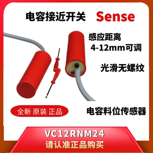 饲料感应器电容接近开关只能传感器 VC12RNM24精品