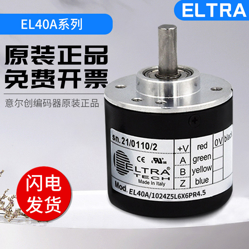 ELTRA意尔创旋转编码器EL40A/1024Z5L6X6PR4.5 1000 2000 2500 农用物资 添加剂 原图主图