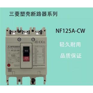 塑壳断路器NF125CW 2P220V 3P100A 80A MCCB 380V现 CWB