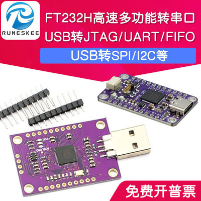 MCU FT232H 高速多功能 USB转JTAG UART/FIFO SPI/I2C转串口模块