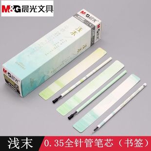 晨光浅末4300中性笔芯0.35黑色全针管替芯水笔芯 红色640GL细笔芯