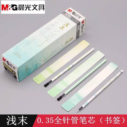 晨光浅末4300中性笔芯0.35黑色全针管替芯水笔芯 红色640GL细笔芯