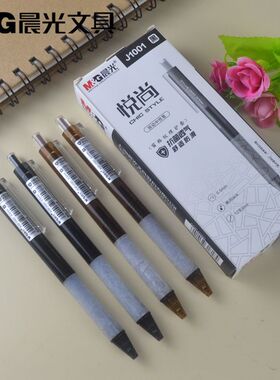 晨光J1001悦尚按动中性笔 0.5透明杆抗菌速干考试笔 适配2011笔芯