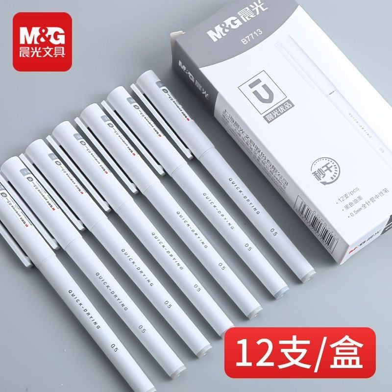 晨光B7713白优品速干笔 简约中性笔0.5拔帽签字笔 全针管秒干水笔