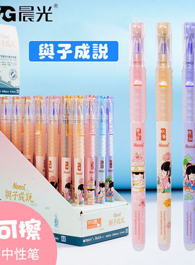 晨光B9504热可擦中性笔 囡茜限定摩易擦0.5黑色魔力擦 晶蓝可擦笔