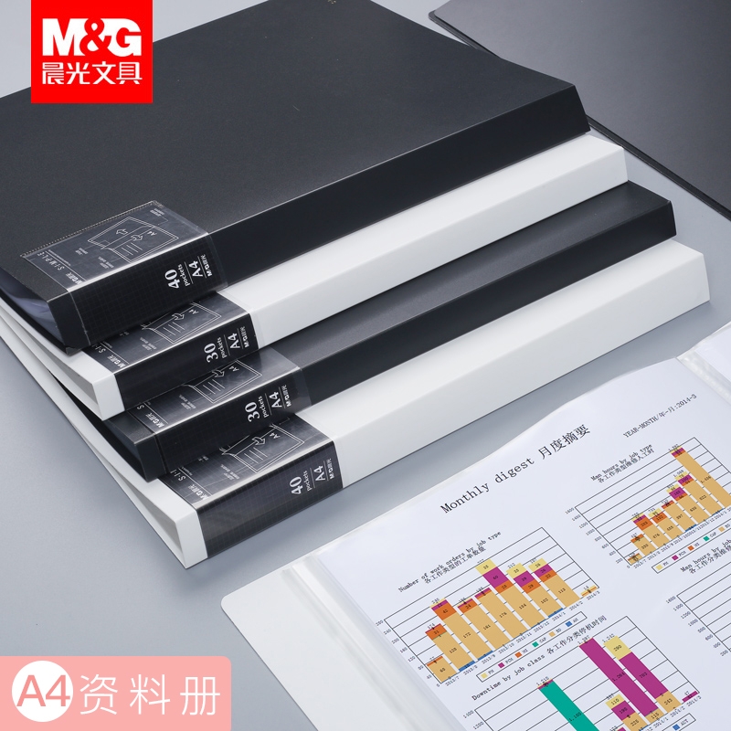 晨光10页资料册 30/40页插页袋 黑白文件夹 A4多层镜面彩色文件册