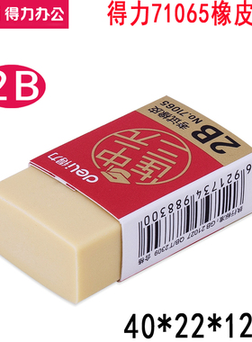 得力71065黄色橡皮 考试连中三元 素描橡皮 7550白色橡皮 满包邮