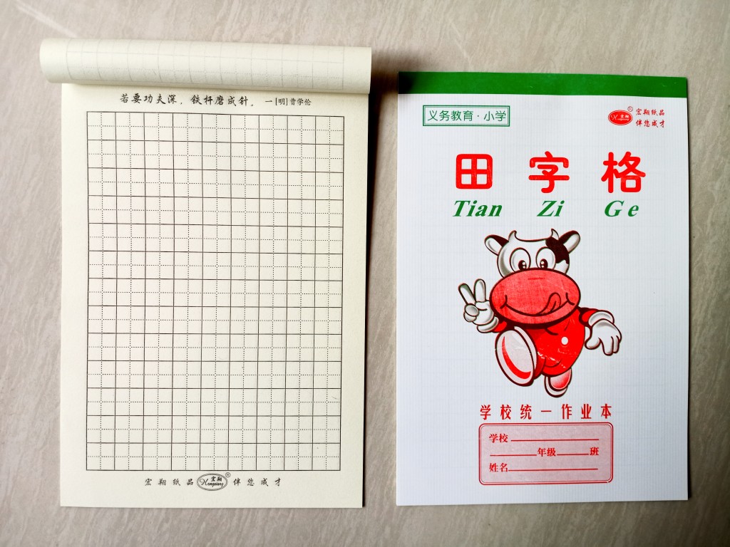 32k宏翔数学拼音田字格图画本