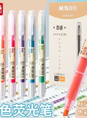 晨光24306本味多色彩色荧光笔 斜头标记划重点学生手绘涂鸦标记笔
