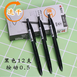 晨光H5701速干按动中性笔0.5mm刷题笔 B6401考试用水笔办公签字笔