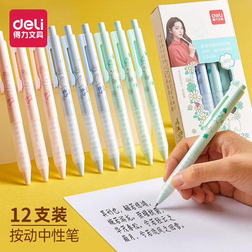 得力A537按动中性笔0.5黑色签字笔子弹头水笔 A535清新速干考试笔