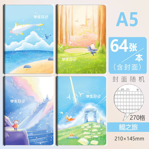 玛丽A5学生日记胶套本可爱清新方格作文本32k作业本笔记本 胶套本