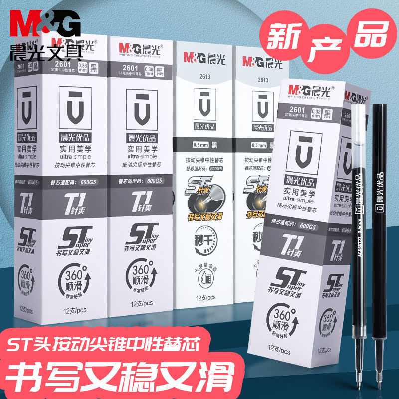 晨光优品ST细尖锥0.38秒干按动笔芯2601葫芦头替芯 2613st笔头0.5