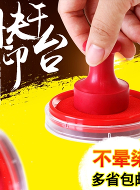 得力9863印台红色蓝色快干印泥圆形印章油油性橡皮章海绵印油办公
