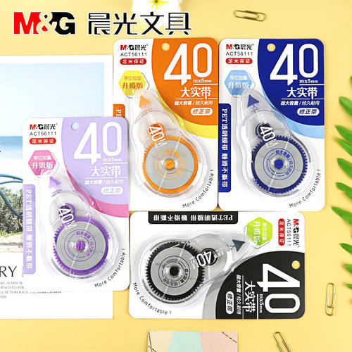 晨光ACT56111大实带修正带40M大容量涂改修改带学生用错字改正带