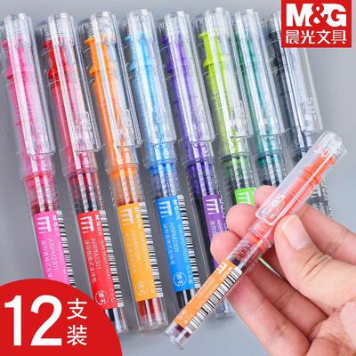 签字笔晨光速干迷你随身12色