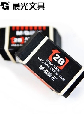 5块包邮 晨光AXP96367橡皮擦 2B黑色自由办公系列橡皮 易擦不留痕