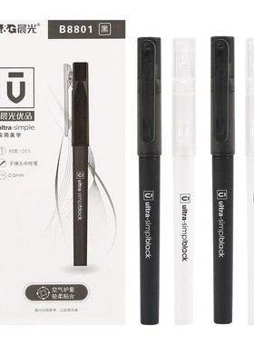 晨光优品B8801空气护套软握手拔帽中性笔0.5mm黑色红色水笔签字笔
