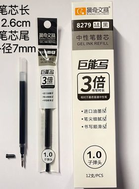 晨奇GPR-L10笔芯 黑色1.0 大容量中性笔芯 替芯 顺滑好写进口油墨