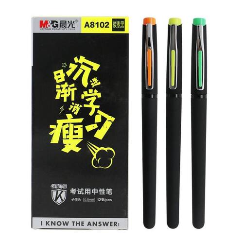 晨光A8102中性笔磨砂杆学生考试专用笔碳素黑0.5速干子弹头签字笔