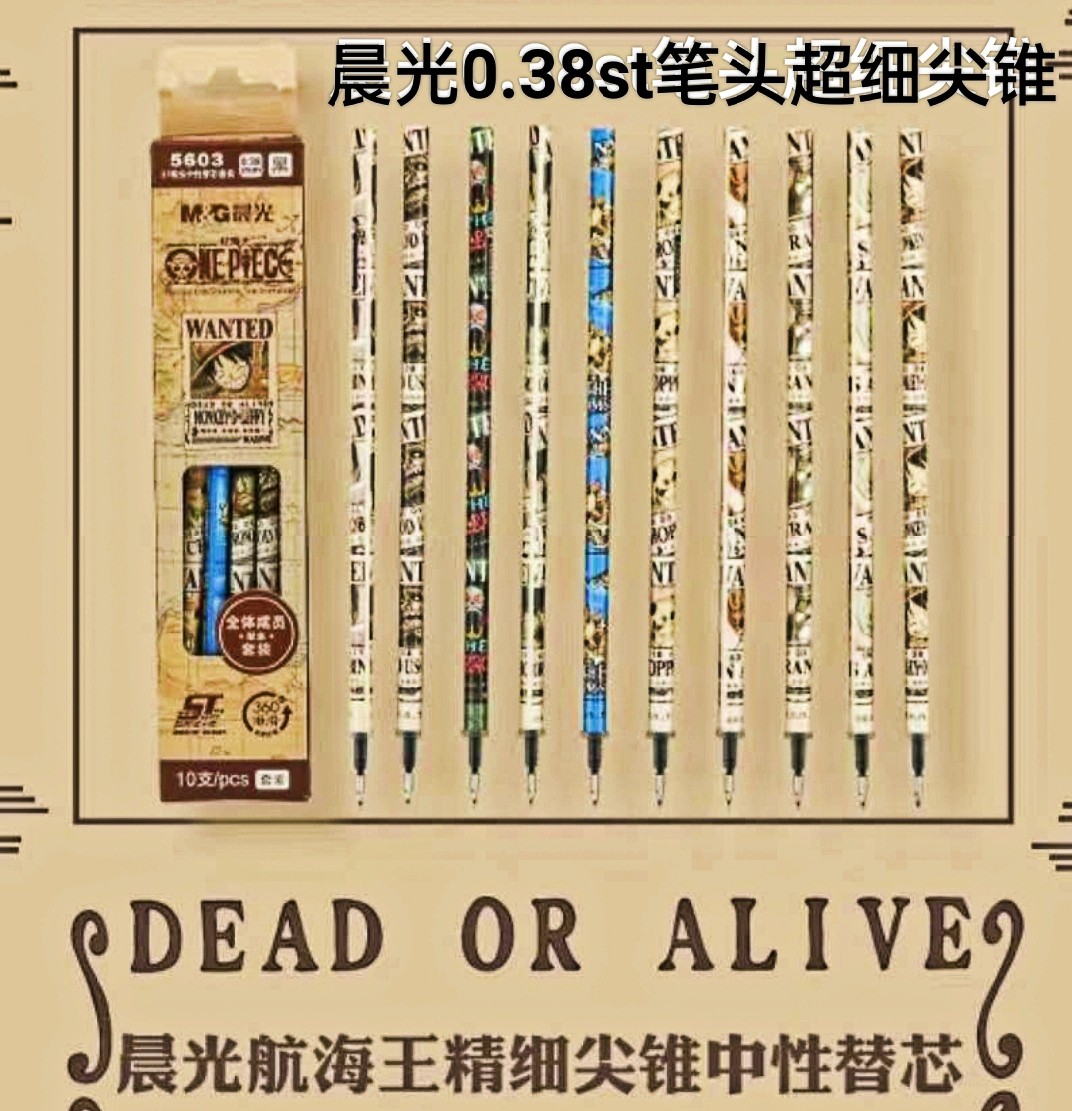 晨光5603航海王通缉令套装中性笔芯st笔头0.38黑色精细尖锥水笔芯