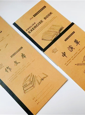 20本包邮 宏翔A5中演草 牛皮纸加厚中小学生作业本 25k数学分成本