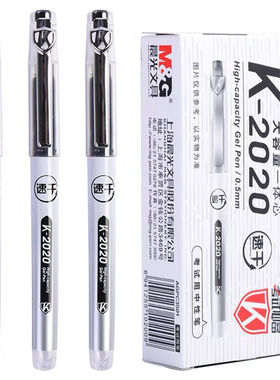 晨光K-2020中性笔速干0.5全针管大容量一体芯C3501考试水笔碳素笔