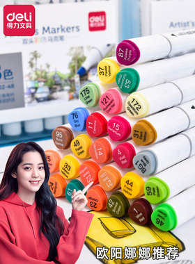 得力70801马克笔 48色水彩笔套装 36/24/12色双头绘画笔 手绘笔